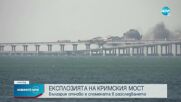 ФСБ: Осем души са задържани за взрива на Кримския мост