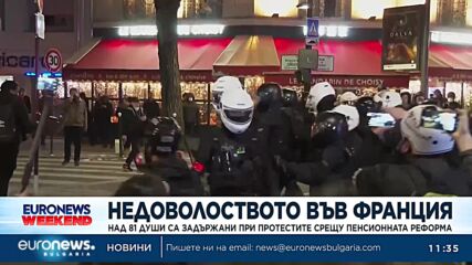 Размирици във Франция, има десетки задържани