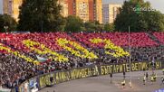 Страхотна хореография от "сините" фенове