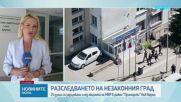 25 задържани при акцията във Варна, петима от тях - общински служители