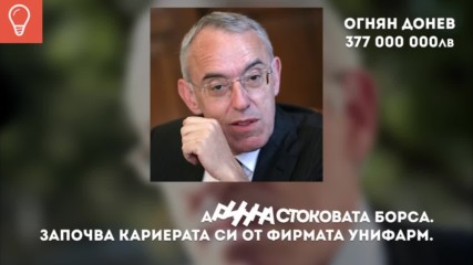 Най-богатите Българи