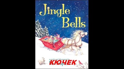 Jingle Bells - Кючек 