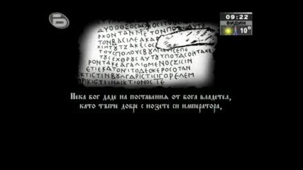 22.09.09 - 101 години Независима България