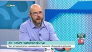 Антикорупционен фонд: Банкнотите от шкафчето на Борисов са истински