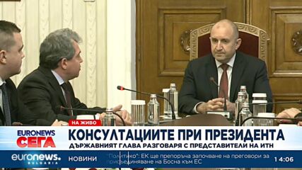 ИТН на срещата с Радев: Настоящият парламент няма никакъв смисъл