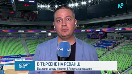 България излиза срещу световния шампион Италия