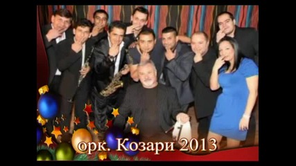 New Орк Козари 2013 Соске ровея Пене