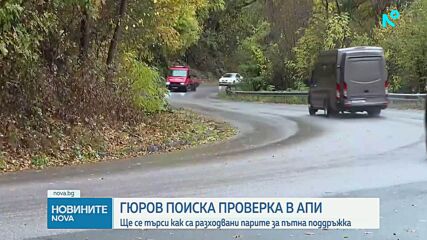 „Кражба на животи“: Андрей Гюров изиска резултатите от проверката на АПИ заради подозрения в корупция