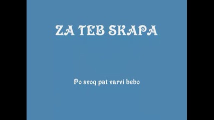 завинаги