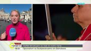 Възкресение Христово във Ватикана