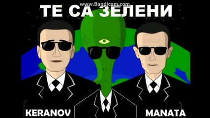 Md Manassey ft. Keranov - Те са зелени