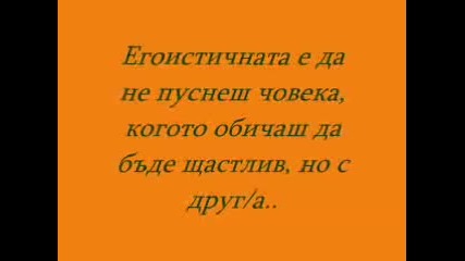 Любов - Истина Или Една Красива Илюзия