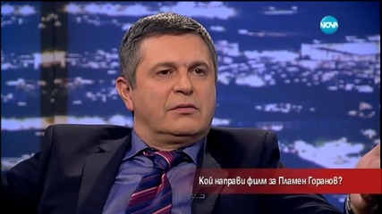 Кой направи филм за самозапалилия се Пламен Горанов?