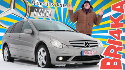 Харесвам го, Не го харесвам - Mercedes R-Class W251 | Review | Bri4ka