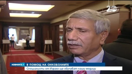 Израелски онколози започват работа у нас