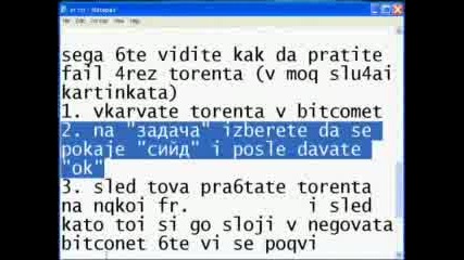Как Се Прави Торент..