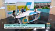 Как се позиционират кандидатпрезидентските двойки в публичното пространство