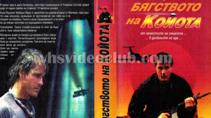 Бягството на Койота (синхронен екип, дублаж на Айпи Видео - юли 1996 г.) (запис)