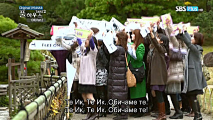 Full House Take 2 Е10 част 2