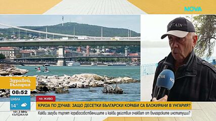 Десетки български кораби са блокирани в унгарските води на Дунав