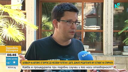 Защо автобус от Бургас потегли с дете, а родителите останаха на спирката