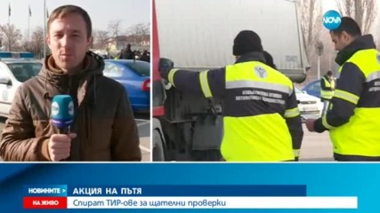 Масова акция за нелегален превоз на бежанци