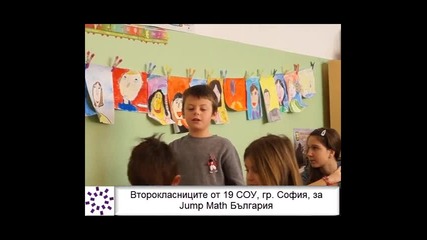 Второкласниците от 19 Соу