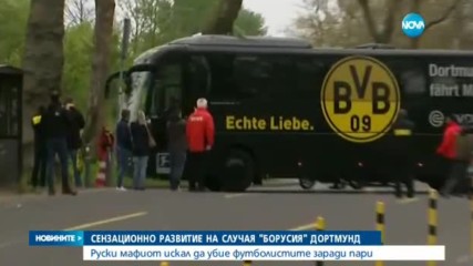 АТАКАТА НАД "БОРУСИЯ": Руснак искал да убие футболистите заради пари