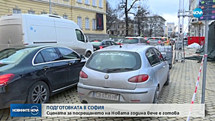 София е готова за новогодишните тържества