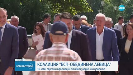 Широка коалиция: БСП и 15 леви политически формации подписаха споразумение