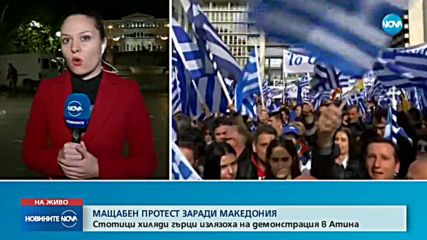 ЗАРАДИ ИМЕТО НА МАКЕДОНИЯ: Стотици хиляди на протест в Атина
