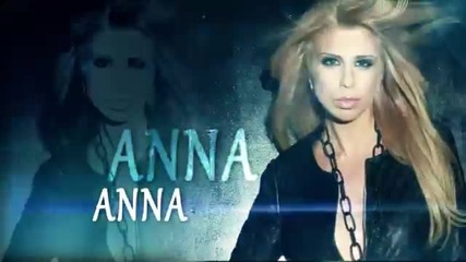 New 2012/ Анна - Как си ги избирам
