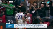 Астън Вила разби Фрайбург и спечели Лига Европа
