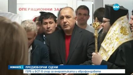 ПРЕДИЗБОРНИ СЦЕНИ: ГЕРБ и БСП в спор за енергетиката и еврофондовете