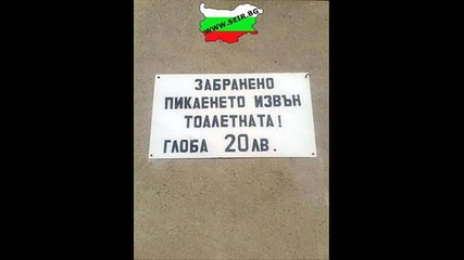 Това е Балгария 