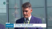 Летище "Васил Левски": Столичният аеропорт официално получи новото си име