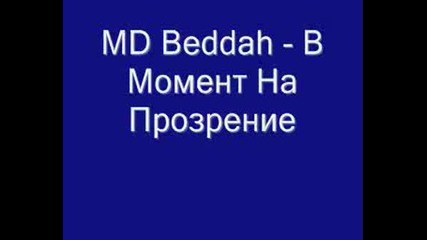 Md Beddah - В Момент На Прозрение