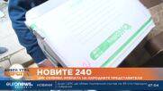 ЦИК обявява имената на новите депутати