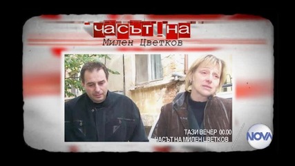 В „Часът на Милен Цветков” на 7 септември очаквайте