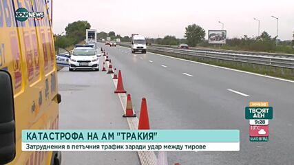 Тежка катастрофа на АМ "Тракия", ударили са се три тира