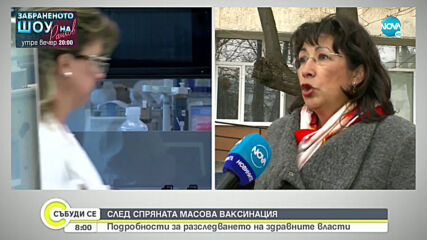 СЛЕД СПРЯНАТА ВАКСИНАЦИЯ: Подробности за разследването на здравните власти