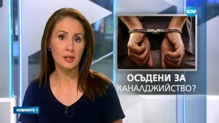 Четирима българи - осъдени във Великобритания за трафик на хора