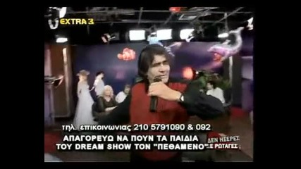 Оригинала На Галена - Вземи Си Дъх - Stratos Laskaridis - Anestises ton Pethameno