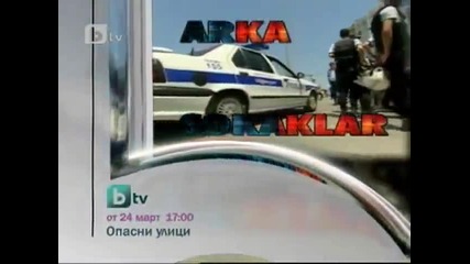 Опасни улици - arka Sokaklar - трейлър към филма
