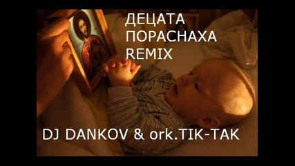 Dj Dankov & Ork,tik=tak=децата Пораснаха Remix Zulu Records