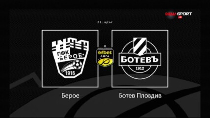 Новините преди Берое - Ботев Пловдив