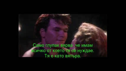 Patrick Swayze - Shes Like the Wind превод 