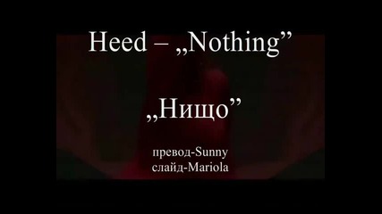 Превод - Heed - Nothing