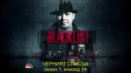 Черният списък ( сезон 1 епизод 14 ) The Blacklist S01e14 + bg sub