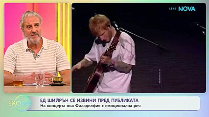 Ед Шийрън с емоционална реч на концерта си във Филаделфия | На кафе | 21 септ. 2026